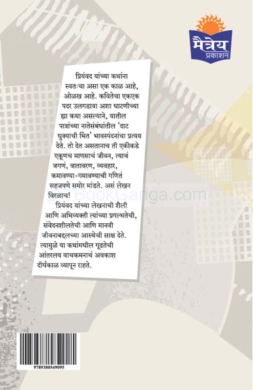 Gupt Vardan (गुप्त वरदान) (back)