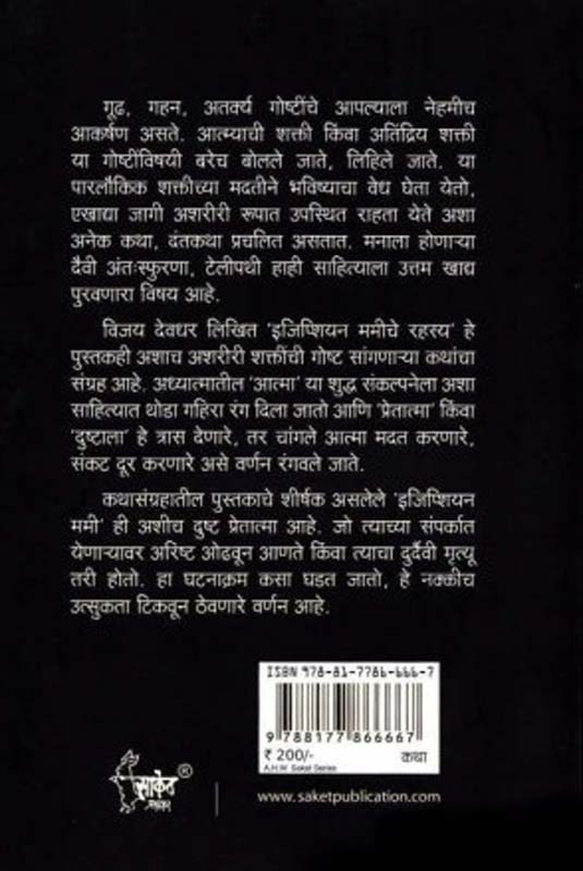 Sandhyaparvatil Vaishnavi (सांध्यपर्वातील वैष्णवी) (back)