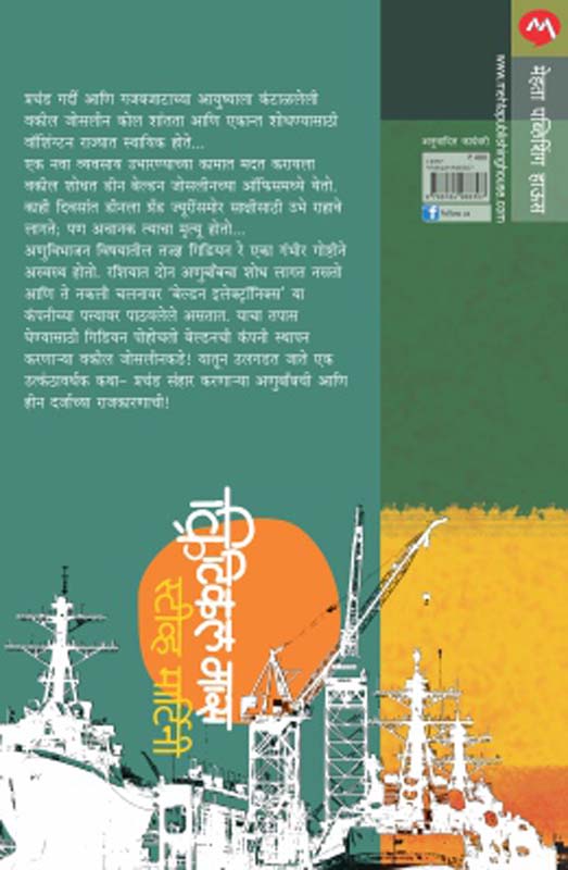 Critical Mas (क्रिटिकल मास) (back)