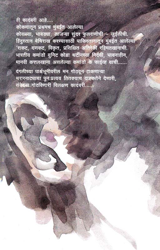 Bhumiputra (भूमिपुत्र) (back)