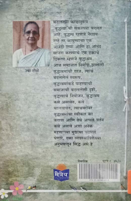 Te Navache Baba (तें नावाचे बाबा) (back)