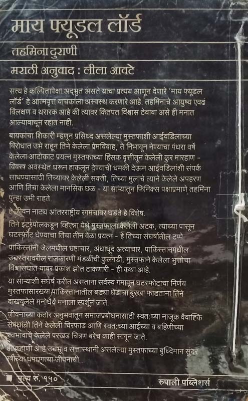 My Feudal Lord (माय फयुडल लॉर्ड)  (back)
