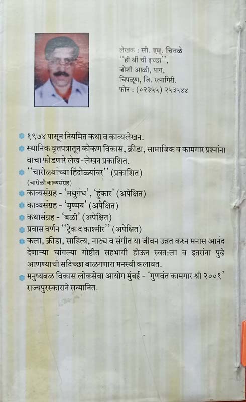 Mayavi (मायावी) (back)