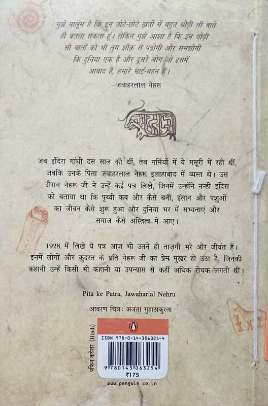 Pita Ke Patra (पिता के पत्र) (back)