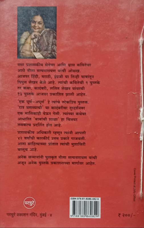 Jalresha (जाळरेषा) (back)