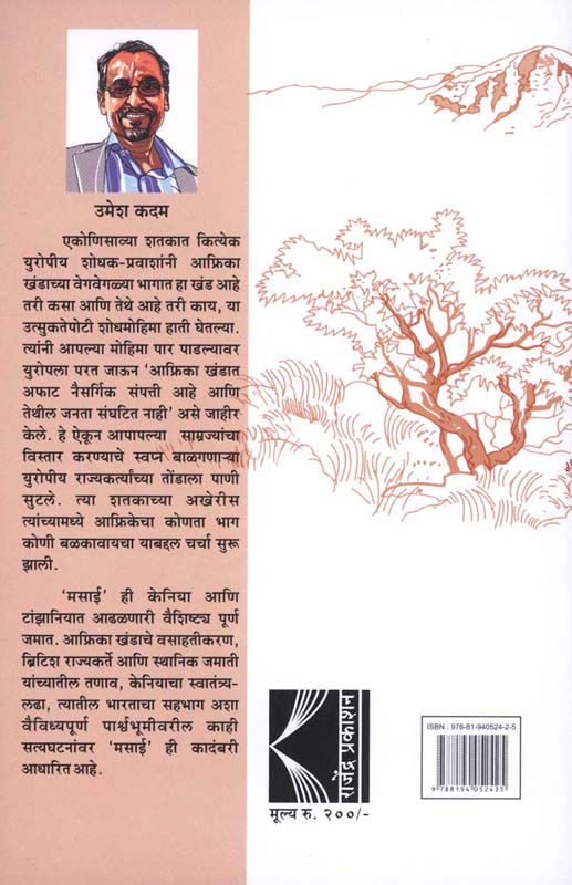Masai (मसाई) (back)