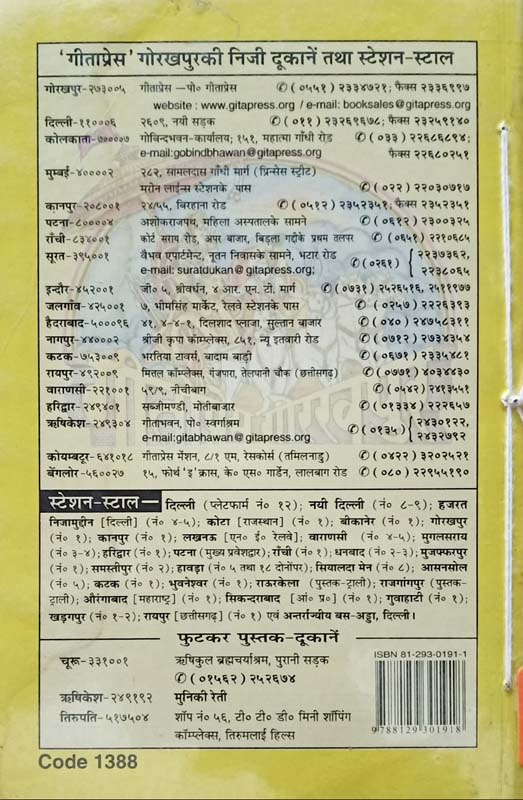 Shrimad Bhagawadgita (श्रीमद् भगवद्गीता) (back)