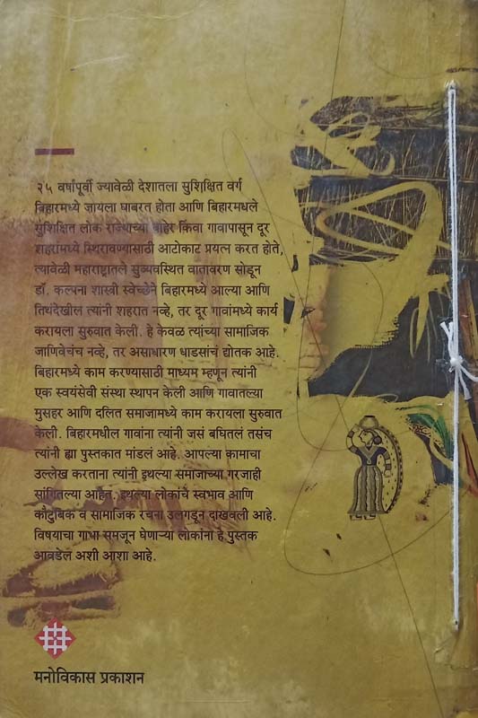 Mi Anubhavlela Bihar (मी अनुभवलेला बिहार) (back)