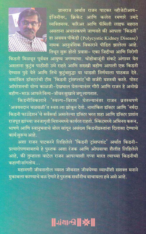 Swalpviram (स्वल्पविराम) (back)