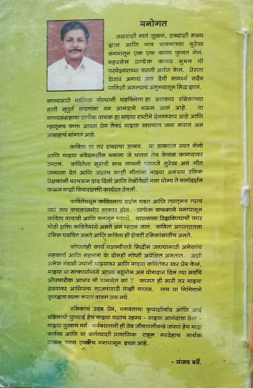 Liliche Phool (लिलीचे फूल) (back)