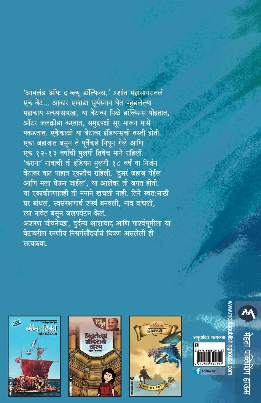 Gosht Eka Karanachi (गोष्ट एका करानाची) (back)
