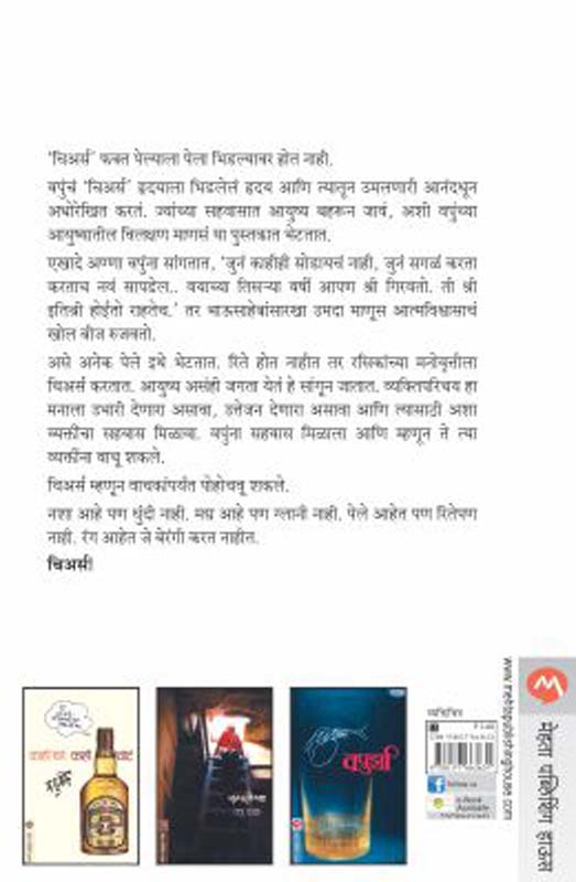 Ya Jagnyavar Prem Karave (या जगण्यावर प्रेम करावे) (back)