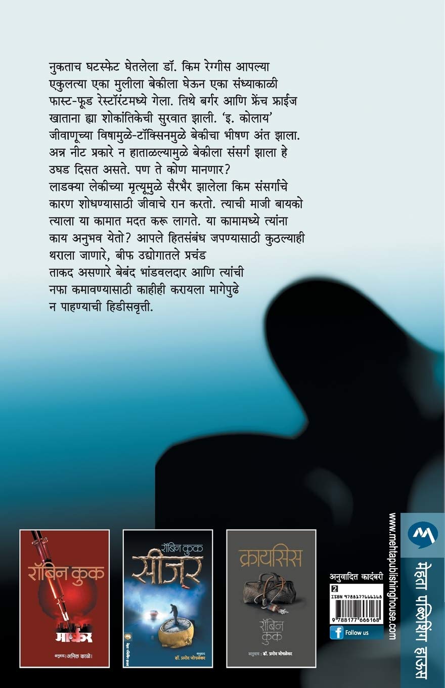 Shiva Dancing (शिवा डान्सिंग) (back)