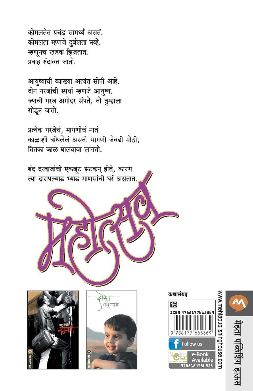 Maheshwar Darshan (महेश्वर दर्शन) (back)