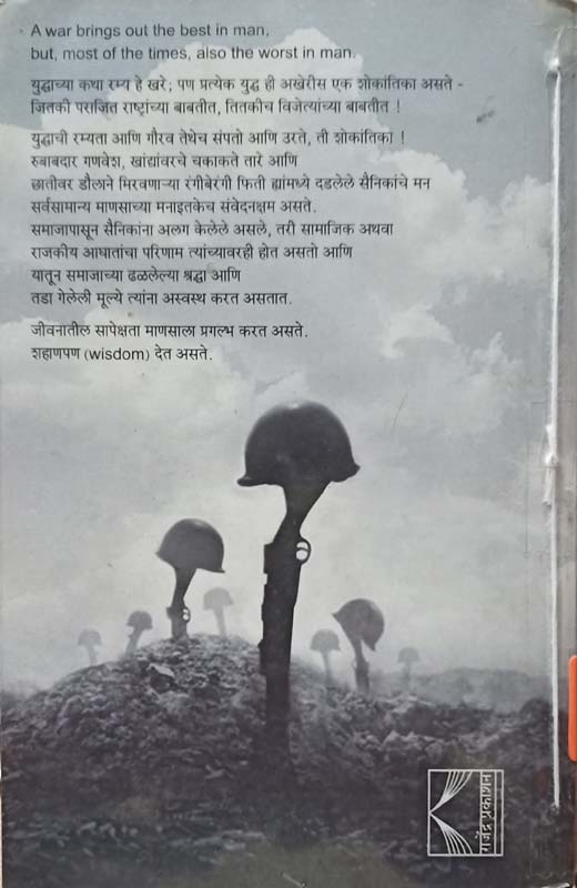 Yatna to Dev Janava (यत्न तो देव जाणावा) (back)