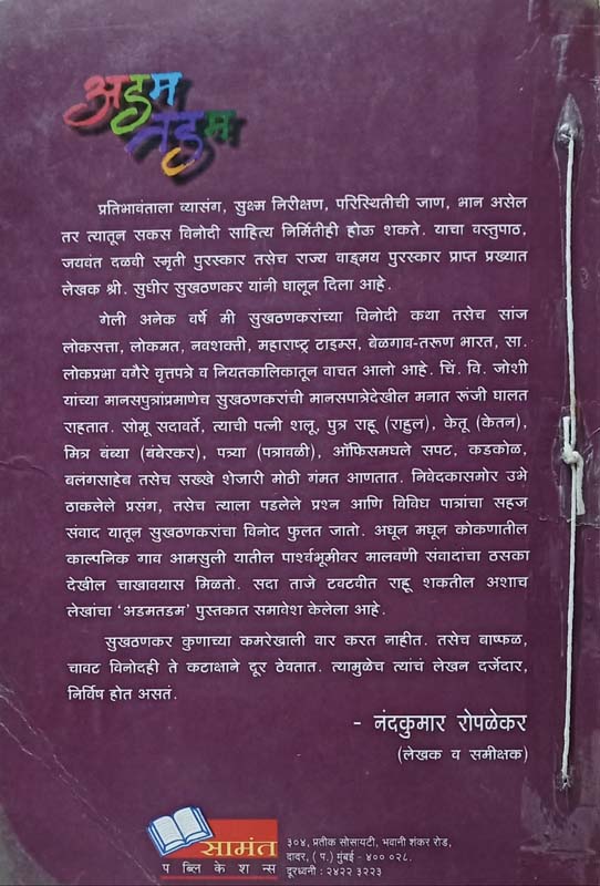 Sukhi Va Samruddha Jeevnacha Beejmantra (सुखी व समृद्ध जीवनाचा बीजमंत्र) (back)