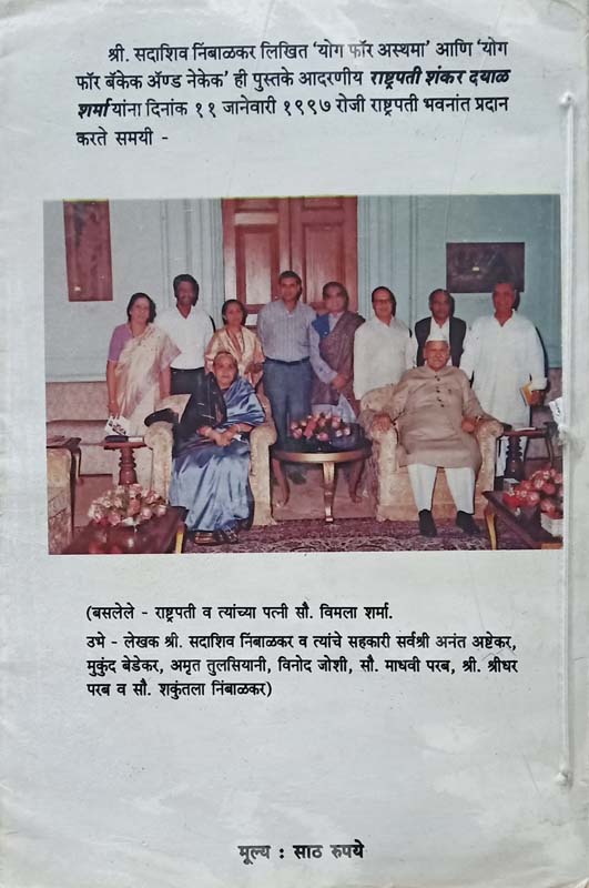 Ek Asato Builder (एक असतो बिल्डर) (back)