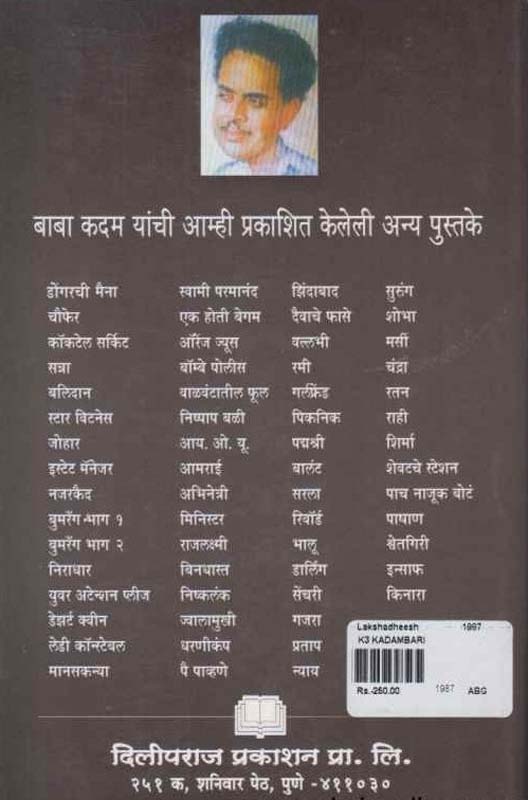 Ashok Van (अशोक वन) (back)