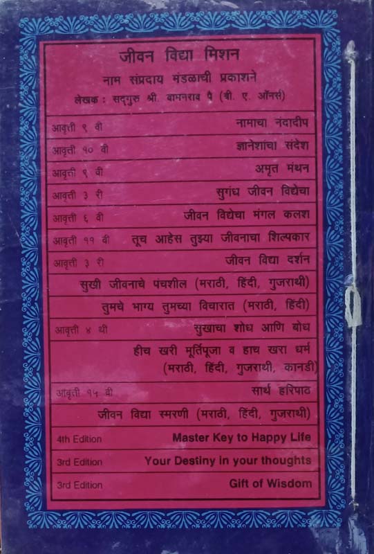 Bombspotananter…Malegaon (बॉम्बस्फोटानंतर... मालेगाव) (back)