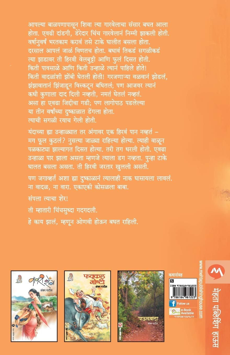 Negal (नेगल) (back)