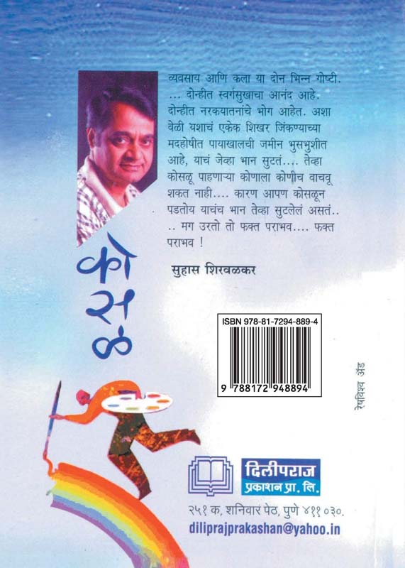 Greekanjali (ग्रीकांजली) (back)