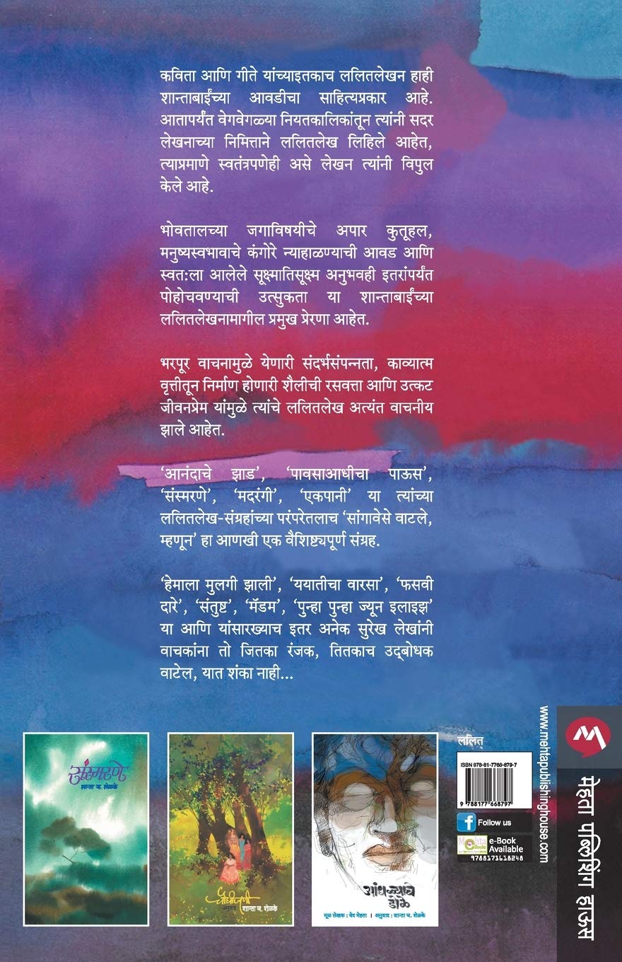Tilak Aur Agarkar (तिलक और आगरकर) (back)