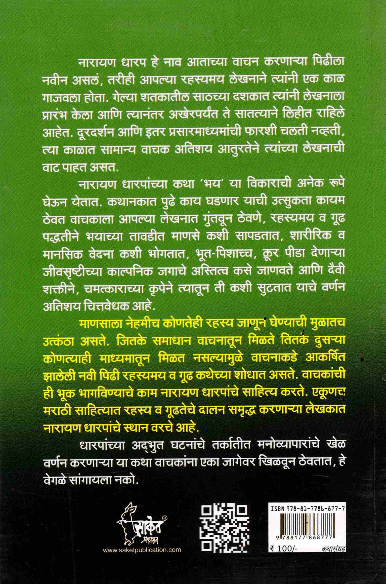 Jivanacha Upasak - karmvir Lohokare Guruji (जीवनाचा उपासक - कर्मवीर लोहोकरे गुरुजी) (back)