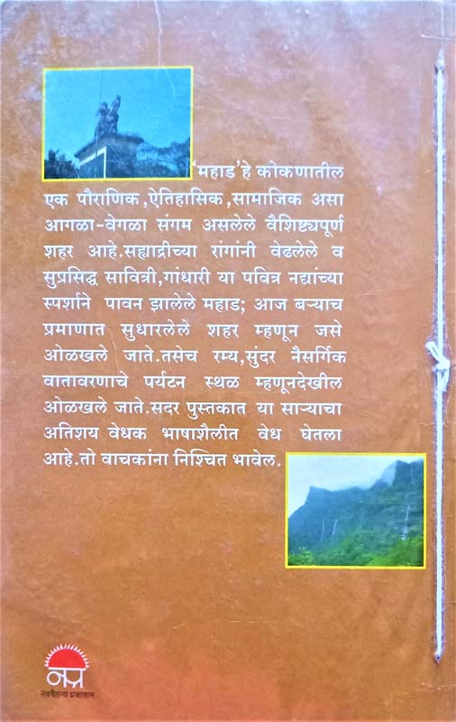 Aitihasik Mahad (ऐतिहासिक महाड) (back)