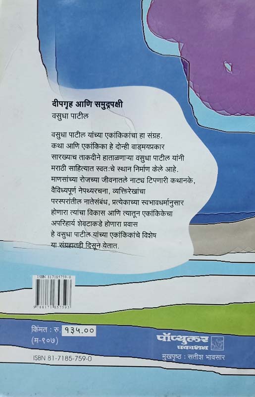 Porya (पोऱ्या) (back)