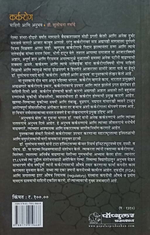 Swayamsiddha (स्वयंसिद्धा) (back)