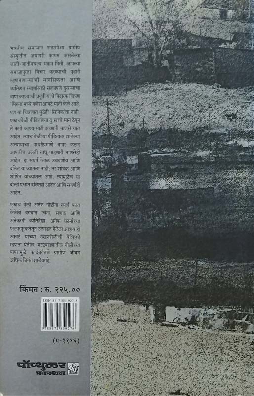 The Archar (द आर्चर) (back)