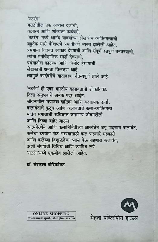 Teen Sangatini (तीन सांगातिणी) (back)