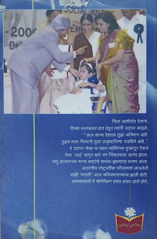 Bhrashtacharashi Ladha (भ्रष्टाचाराशी लढा) (back)