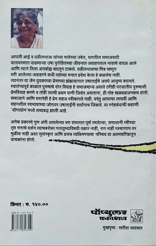Ram Takvale - Parivartanshil Kulguru (राम ताकवले - परिवर्तनशील कुलगुरू) (back)