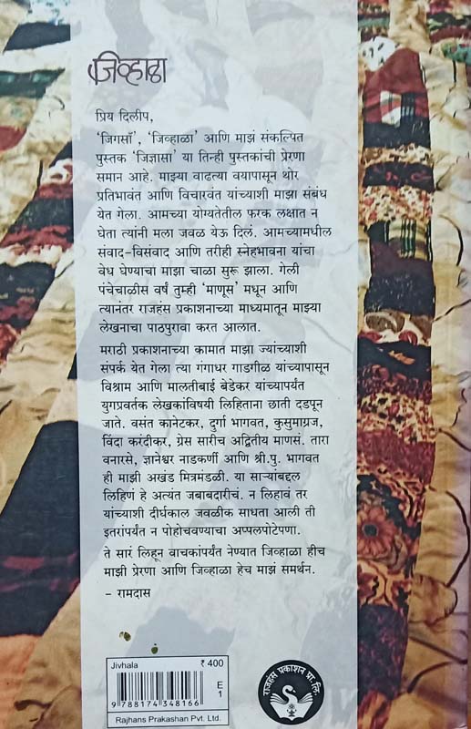 Sujan Vha (सुजाण व्हा) (back)