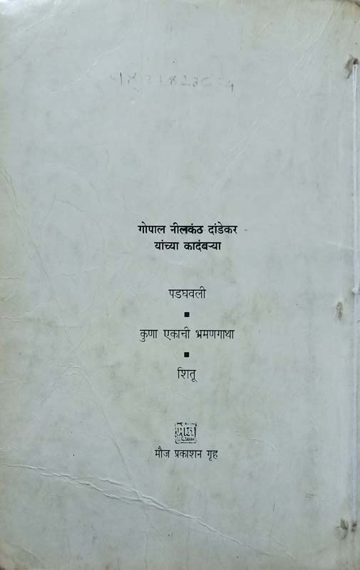 Second Lady (सेकंड लेडी) (back)