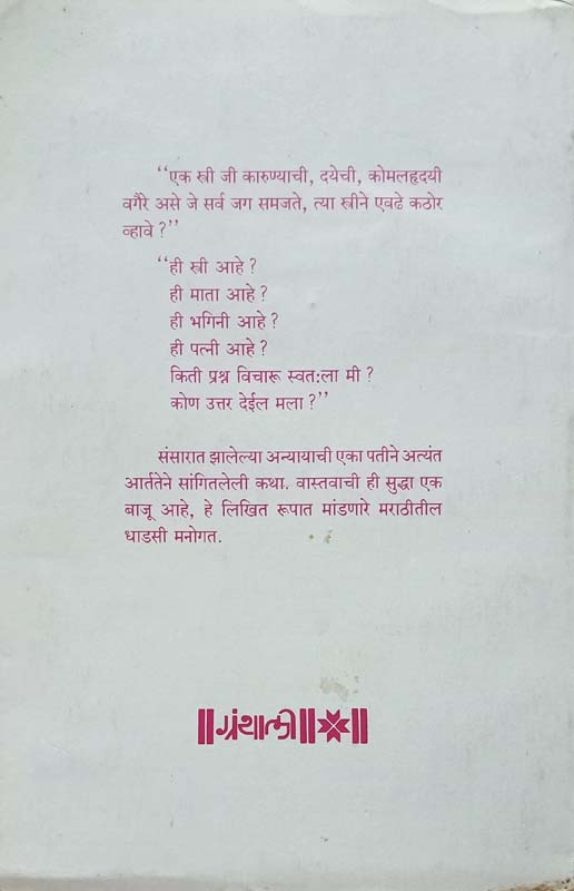 Henry David Thoro (हेन्री डेव्हिड थोरो) (back)
