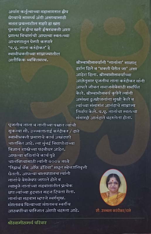 Prabodhan Pandharicha Krantikari Sant Gadgebaba (प्रबोधन पंढरीचा क्रांतिकारी संत गाडगेबाबा) (back)