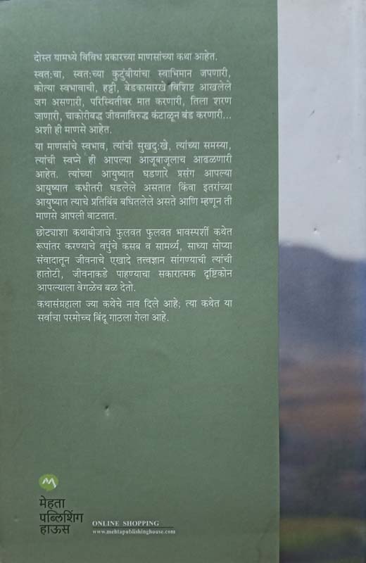 Akhanda Prerna Gandhivicharanchi (अखंड प्रेरणा गांधीविचारांची) (back)
