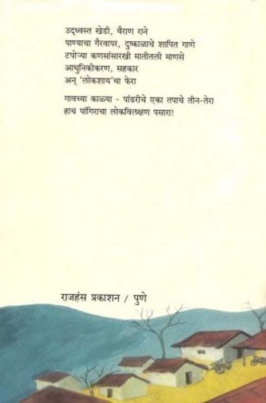 Malgudi Days (मालगुडी डेज ) (back)