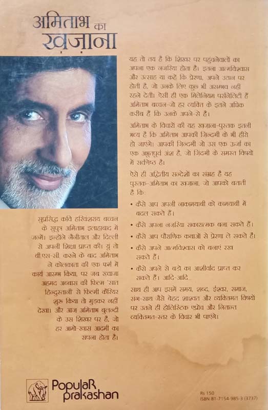 Dari Padli Thap Kunachi (दारी पडली थाप कुणाची) (back)