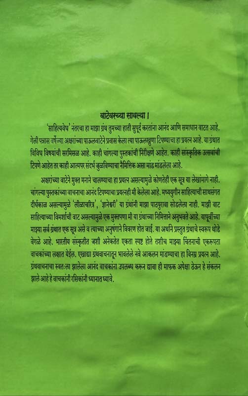 Dhukyat Harvali Vaat (धुक्यात हरवली वाट) (back)