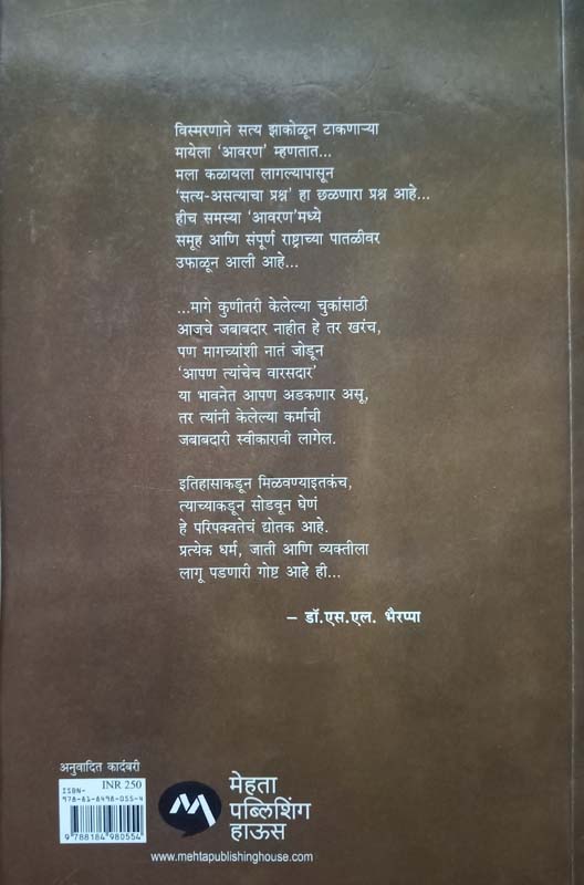 Sanjivani (संजीवनी) (back)