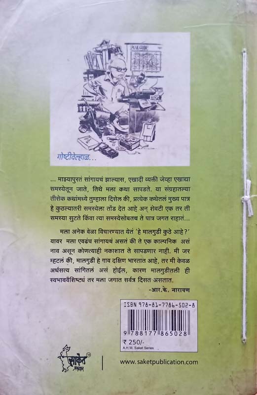 Mastaranchi Savali ( मास्तरांची सावली) (back)
