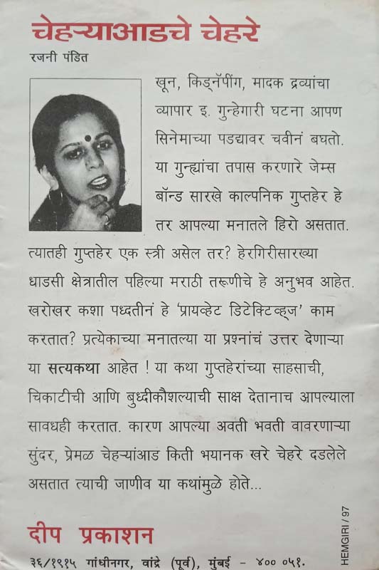 Mazya Jagat Me (माझ्या जगात मी) (back)