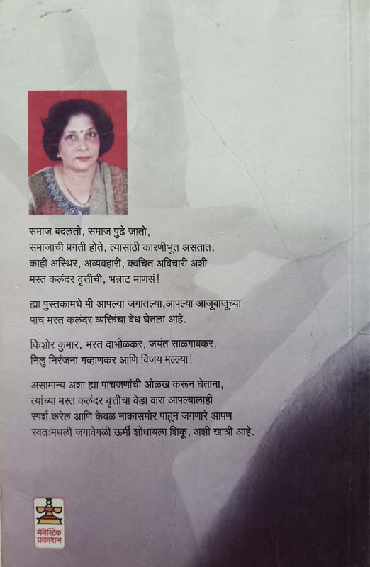 Steve Jobs (स्टीव्ह जॉब्झ) (back)