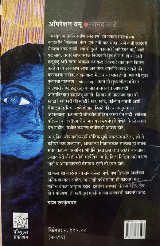 Rangancha Jadugar Dinanath Dalal (रंगांचा जादुगार दिनानाथ दलाल) (back)