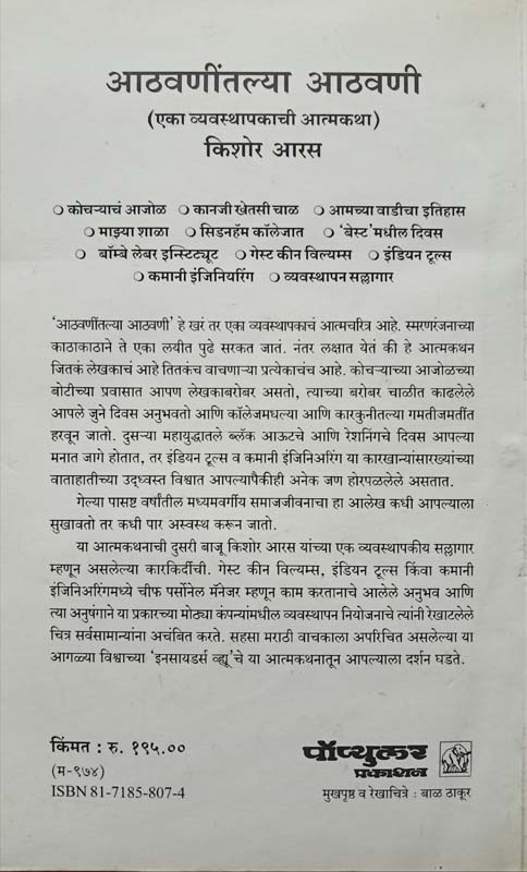 Kshitijaparchya Sanskruti ( क्षितीजापारच्या संस्कृती) (back)