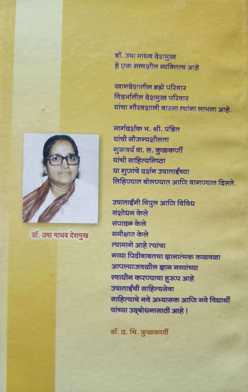Lockdown (लॉकडाऊन) (back)
