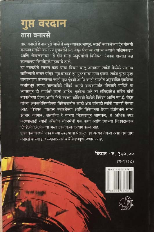Roundala (रौंदाळा) (back)